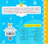رفتار درست جلد دوازدهم در بوفه مدرسه